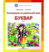 Comunicare in limba materna ucraineana - Serafyma Crygan, Elvira Codrea (ISBN: 9786063111730)