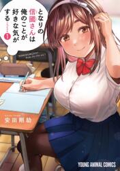 I Get the Feeling That Nobukuni-san Likes Me Vol. 1 - Yasuda, Kosuke (ISBN: 9781638585558)