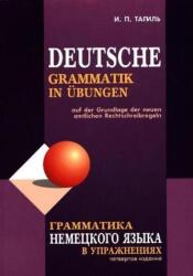 Grammatika nemeckogo jazyka v uprazhnenijah. Deutsche Grammatik in Übungen (ISBN: 9785992507546)