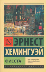 Ernest Hemingway: Ernest Hemingway: Fiesta - orosz nyelven (ISBN: 9785170801107)