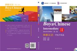 Boya Chinese - Intermediate 2 - második kiadás (2015)