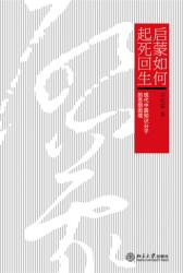 Cum iluminismul revine la viață: dilema intelectuală a intelectualilor chinezi moderni (2010)