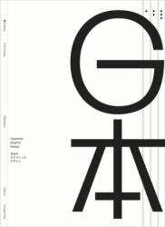 Japanese Graphic Design (ISBN: 9781584237822)