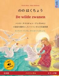 のの はくちょう - De wilde zwanen (ISBN: 9783739973722)