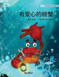 有爱心的螃蟹 (ISBN: 9789523253315)