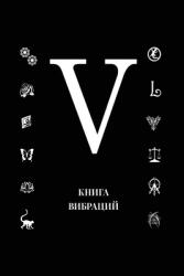 Книга Вибраций V (ISBN: 9781637601877)