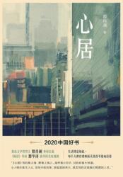 心居 (ISBN: 9781088030080)