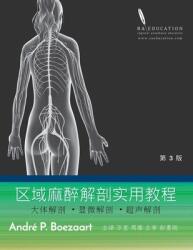 区域麻醉解剖实用教程: 大体解剖 ˙显微解&#210 (ISBN: 9781948083232)
