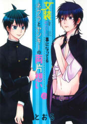 Crossplay Love: Otaku x Punk Vol. 4 (ISBN: 9781685795122)