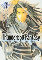 Thunderbolt Fantasy Omnibus II (Vol. 3-4) - Nitroplus, Sakuma Yui (ISBN: 9781685793364)