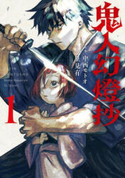 Sword of the Demon Hunter: Kijin Gentosho (Manga) Vol. 1 - Yu Satomi (ISBN: 9781685793333)