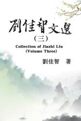 刘佳智文选（三）: Collection of Jiazhi Liu (ISBN: 9781647841584)