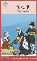 感恩节: Thanksgiving (ISBN: 9781640400146)