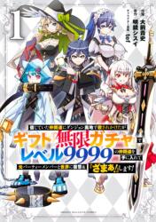 Backstabbed in a Backwater Dungeon: My Party Tried to Kill Me, But Thanks to an Infinite Gacha I Got LVL 9999 Friends and Am Out For Revenge (ISBN: 9781638589549)