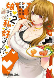 You Like Me, Not My Daughter? ! (Manga) Vol. 2 - Giuniu, Azuma Tesshin (ISBN: 9781638589211)
