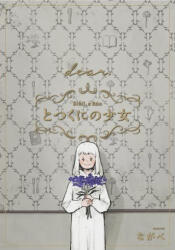 The Girl from the Other Side: Siúil, a Rún Vol. 12 - (ISBN: 9781638587255)