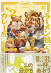Ramen Wolf and Curry Tiger Vol. 2 (ISBN: 9781638586111)