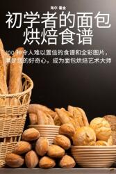 初学者的面包烘焙食谱 (ISBN: 9781837620050)