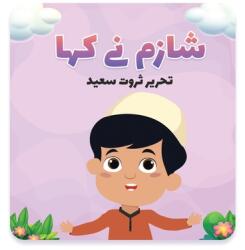 Shazim Ne Kaha (ISBN: 9780645375282)