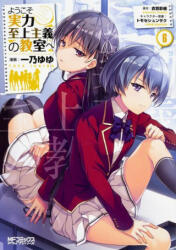Classroom of the Elite (Manga) Vol. 6 - Tomoseshunsaku, Yuyu Ichino (ISBN: 9781685795115)