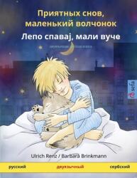Приятных снов маленький (ISBN: 9783739917603)