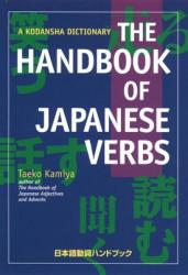 Handbook Of Japanese Verbs - Taeko Kamiya (2012)