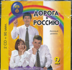 Antonova V. : Doroga v Rossiju. Bazovyj uroven. 2 CD (2008)