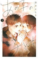 My Girlfriend's Child Vol. 2 - AOI MAMORU (ISBN: 9781685797072)