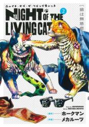 Night of the Living Cat Vol. 2 (ISBN: 9781638587545)