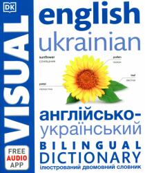 English Ukrainian Bilingual Visual Dictionary (2022)