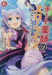 Drugstore in Another World: The Slow Life of a Cheat Pharmacist (Light Novel) Vol. 6 - Matsuuni (ISBN: 9781638586449)