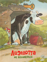 Alexander Steffensmeier: Alexander Steffensmeier: Lizelotta na kanikulakh (ISBN: 9785353099802)
