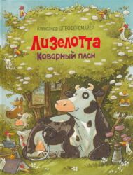 Alexander Steffensmeier: Alexander Steffensmeier: Lizelotta - Kovarnyj plan (ISBN: 9785353099826)