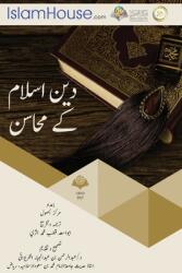 دین اسلام كے محاسن (ISBN: 9786038297261)