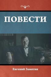 Повести (ISBN: 9781644398272)