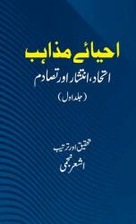 Ahyaye Mazahib (ISBN: 9789391037109)