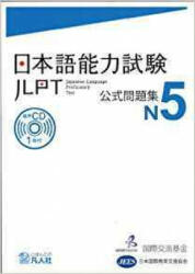 Japanese - Language Proficiency Test N5 - Japan Foundation (ISBN: 9784893588210)