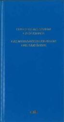 Das marianische Offizium der Kartäuser (ISBN: 9783863572181)