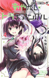 Ayakashi Triangle Vol. 4 (ISBN: 9781685796686)