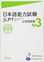 JLPT KOSHIKI MONDAISHU N3 (2012)