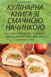 КУЛІНАРНА КНИГА ЗІ СМАЧН (ISBN: 9781805421689)