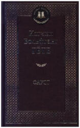 Johann Wolfgang von Goethe, Nikolaj Holodkovskij - Faust - Johann Wolfgang von Goethe, Nikolaj Holodkovskij (ISBN: 9785389047389)
