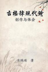 Modern Chinese Poetry Written with Classical Metrical Rhythm: 古格律现代诗：创作与体 (ISBN: 9781647841881)