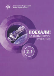 Poekhali! 2.1 Russkij jazyk dlja vzroslykh. Nachalnyj kurs: uchebnik (ISBN: 9785907493575)