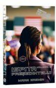 Ispita, Cartea #2 - Mara Eremia (ISBN: 9786303100036)