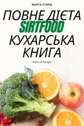 ПОВНЕ ДІЄТА Sirtfood КУХАРСЬКА &#105 (ISBN: 9781805423775)