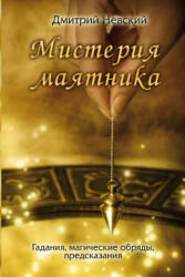 Misteriya Mayatnika Russian Edition - MR Dmitriy Nevskiy (ISBN: 9781512262223)