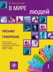 V Mire Lyudej - In the World of People (2020)