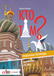 Irina Oszipova: Kto Tam? 3 munkafüzet - online hanganyaggal (ISBN: 9789631648706)