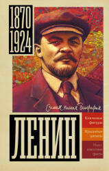 Ленин (2023)